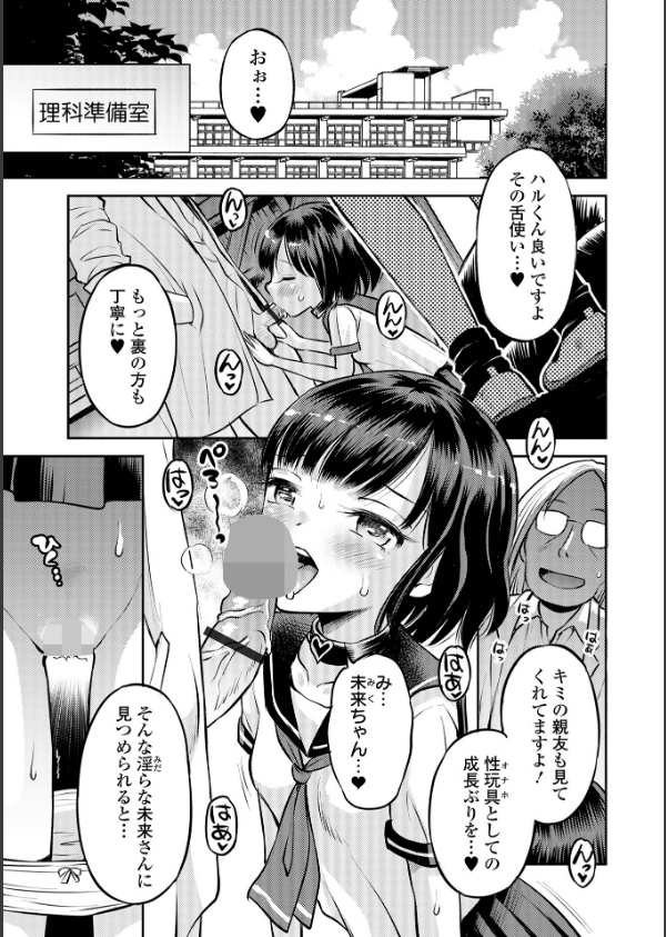 わからせ初恋コントロール 単行本版_9枚目の画像